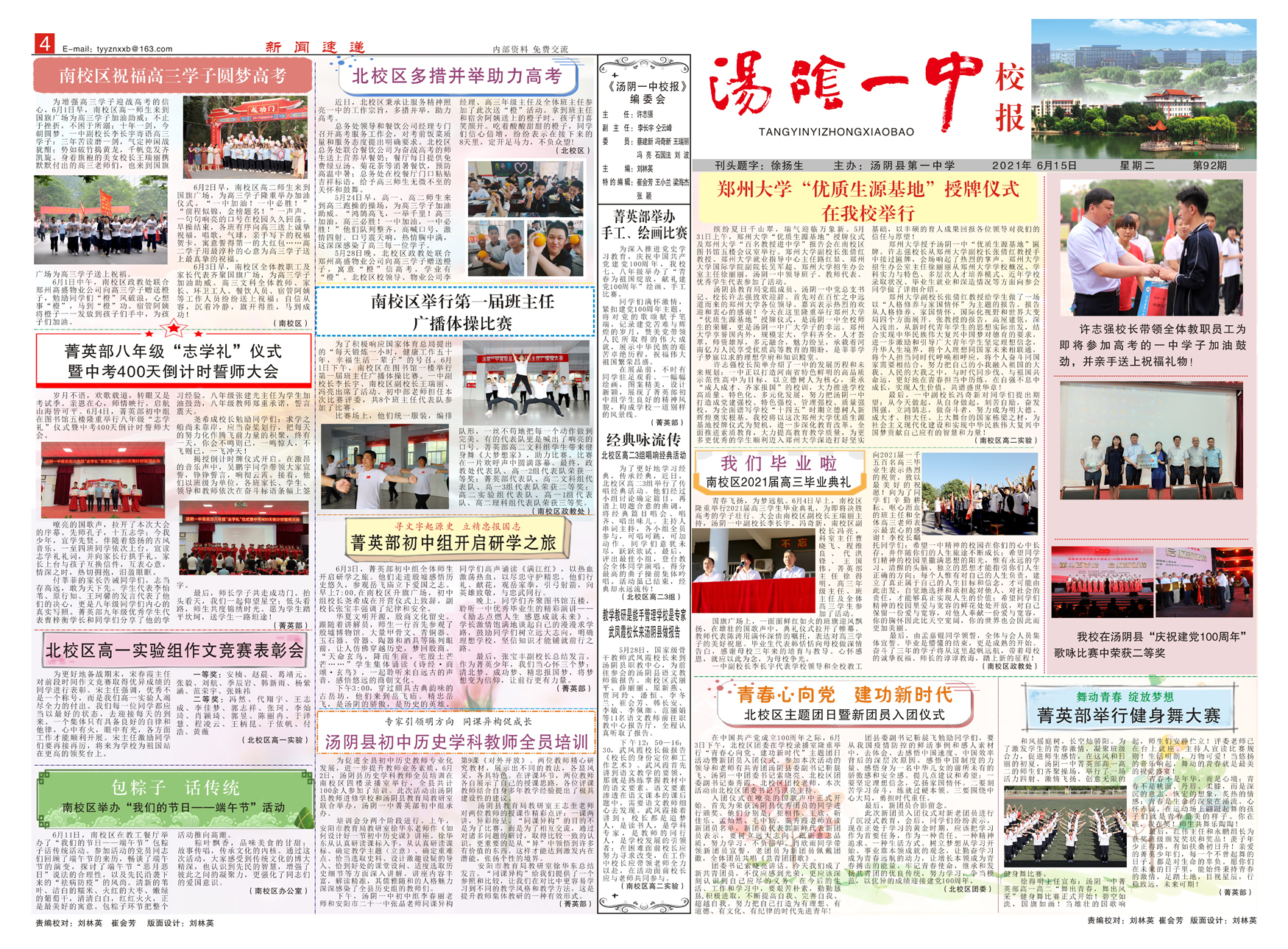 汤阴一中校报2021年第94期 校园报刊 汤阴一中