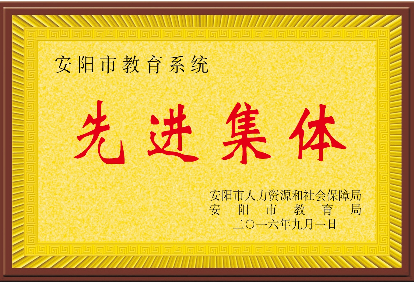 安阳教育信息网通知公告_安阳教育信息网_安阳教育网信息采集系统